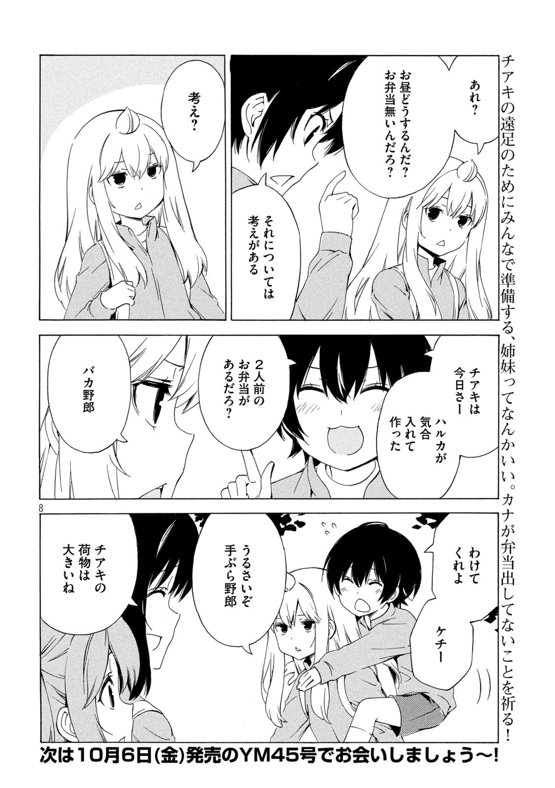 みなみけ 第469話 - Page 8