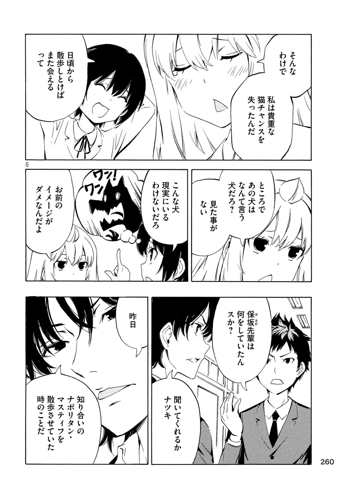 みなみけ 第478話 - Page 6