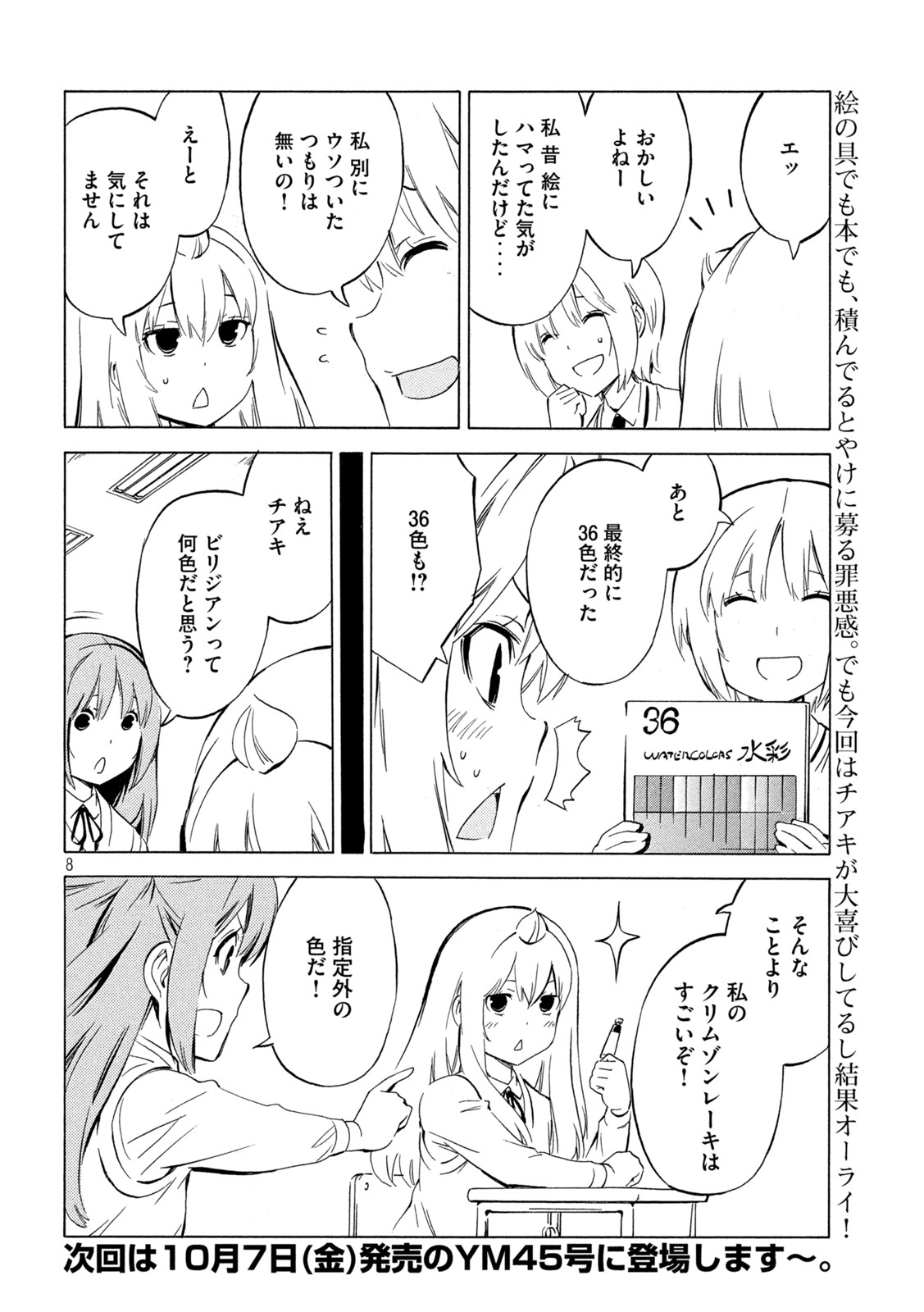 みなみけ 第445話 - Page 8