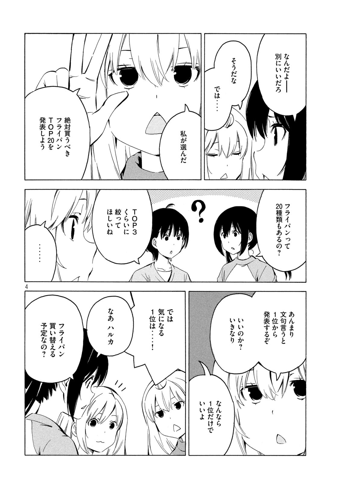 みなみけ 第412話 - Page 4