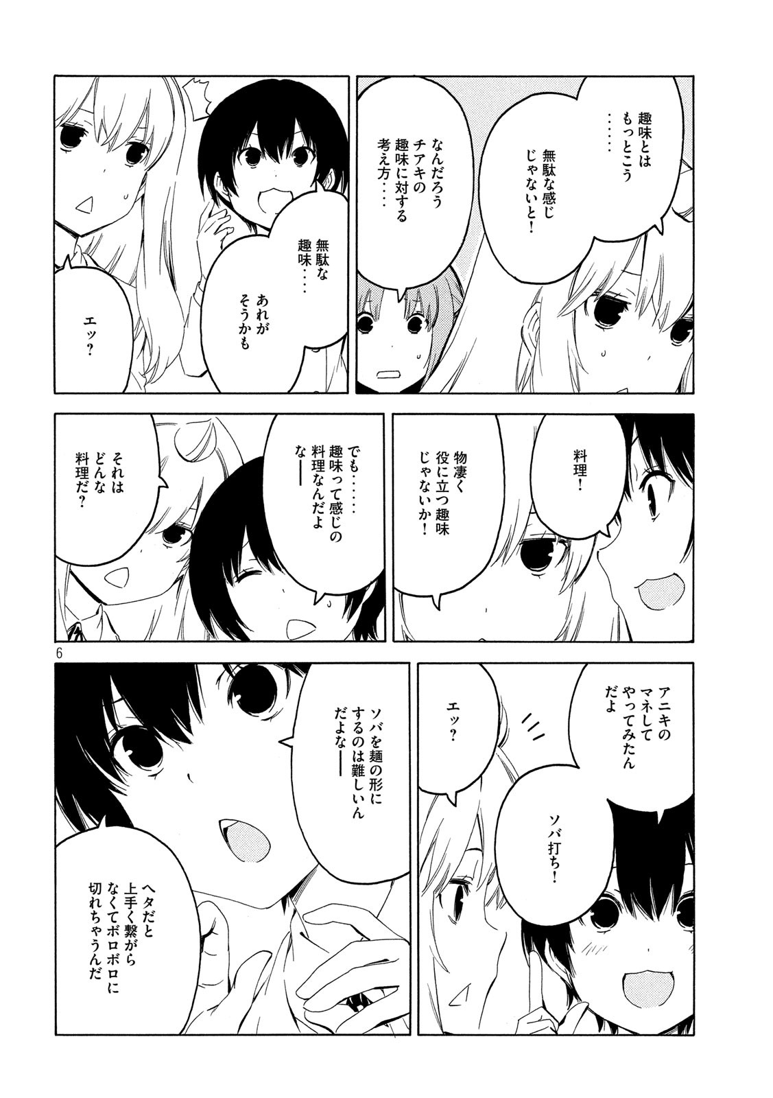 みなみけ 第388話 - Page 6