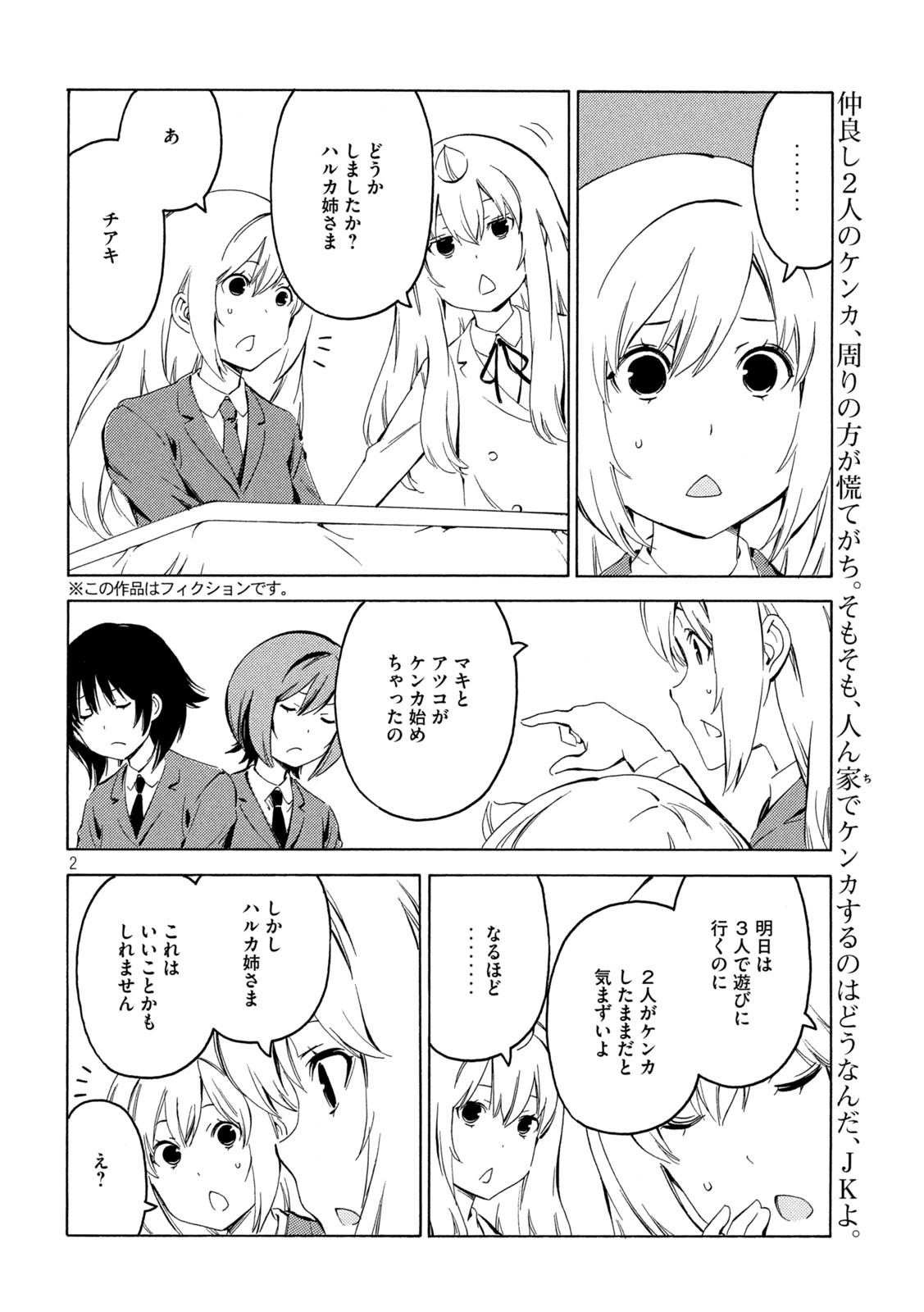 みなみけ 第405話 - Page 2