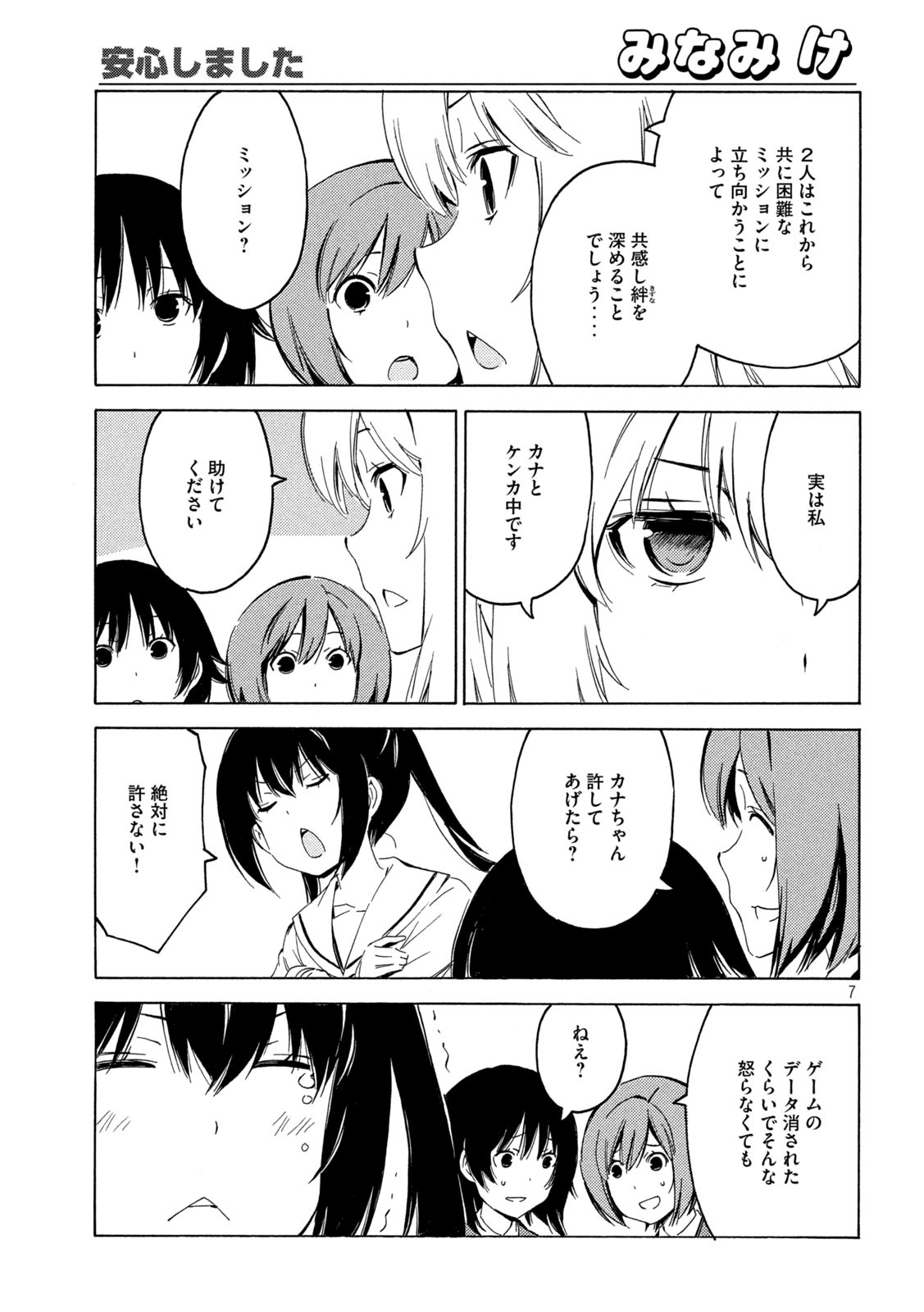 みなみけ 第405話 - Page 7