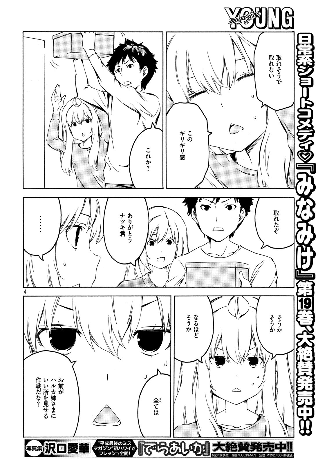 みなみけ 第381話 - Page 4