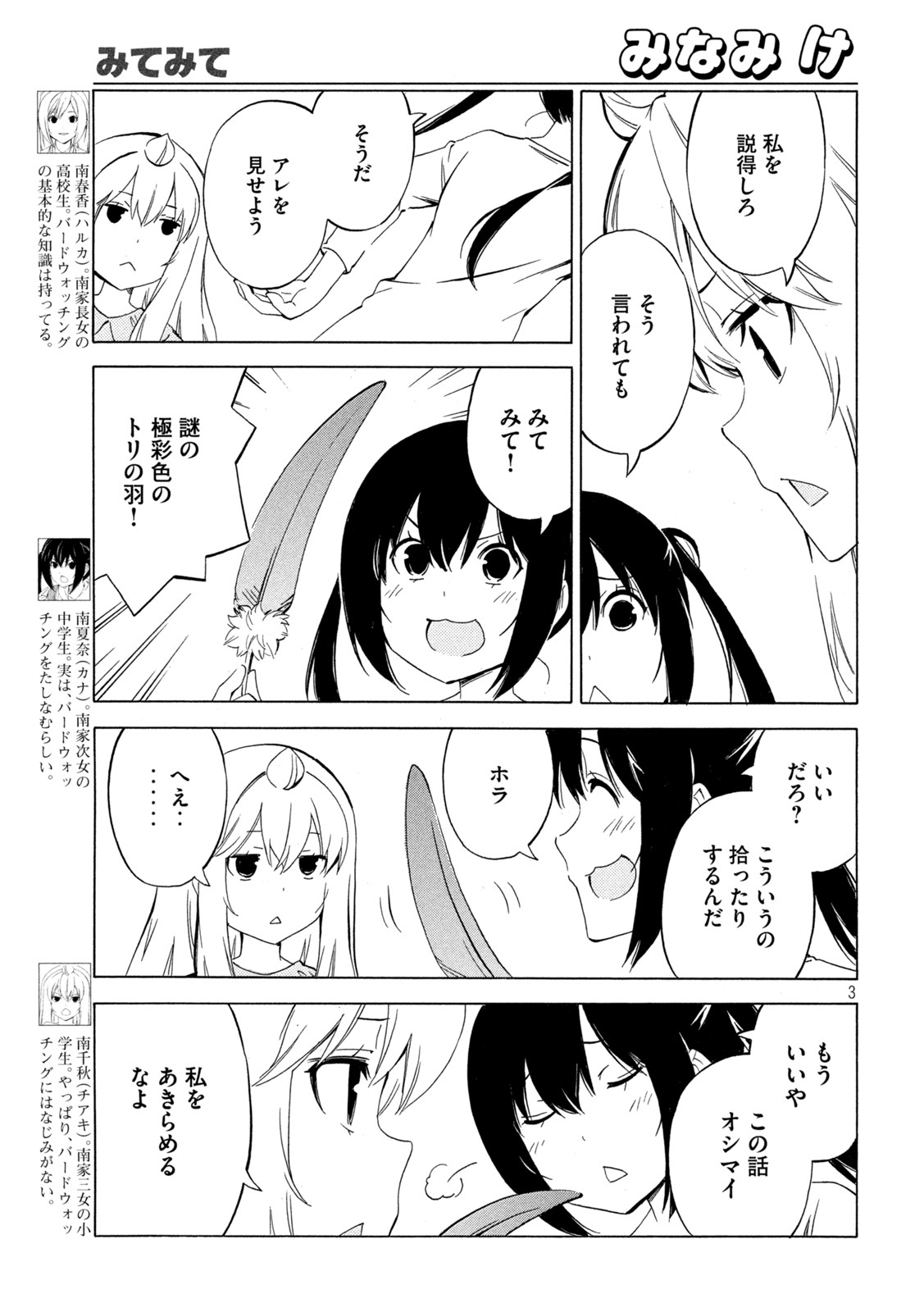 みなみけ 第458話 - Page 3