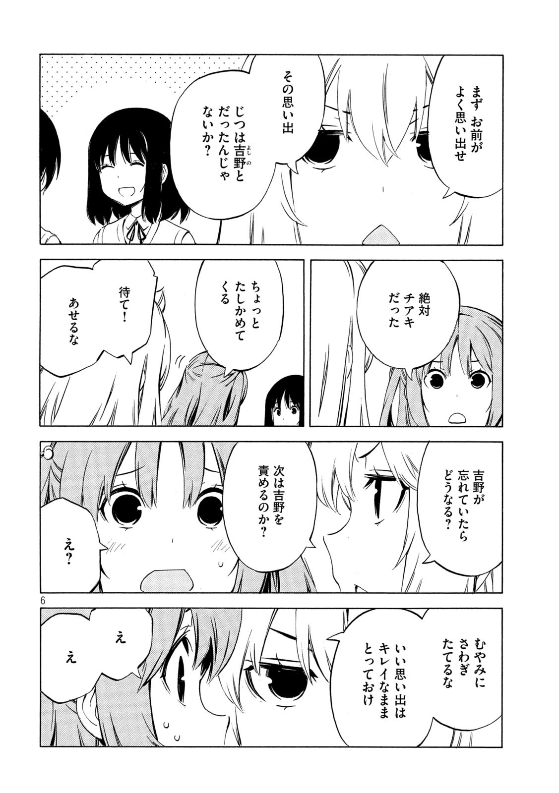 みなみけ 第465話 - Page 6