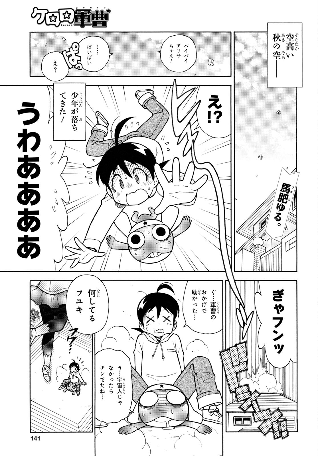 ケロロ軍曹 第323話 - Page 1