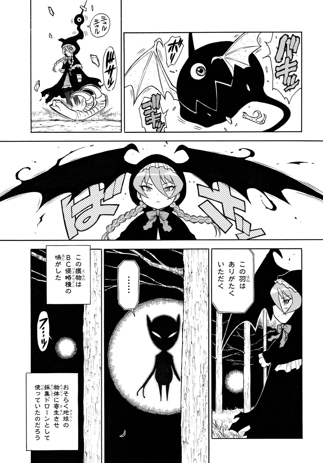 ケロロ軍曹 第323話 - Page 9