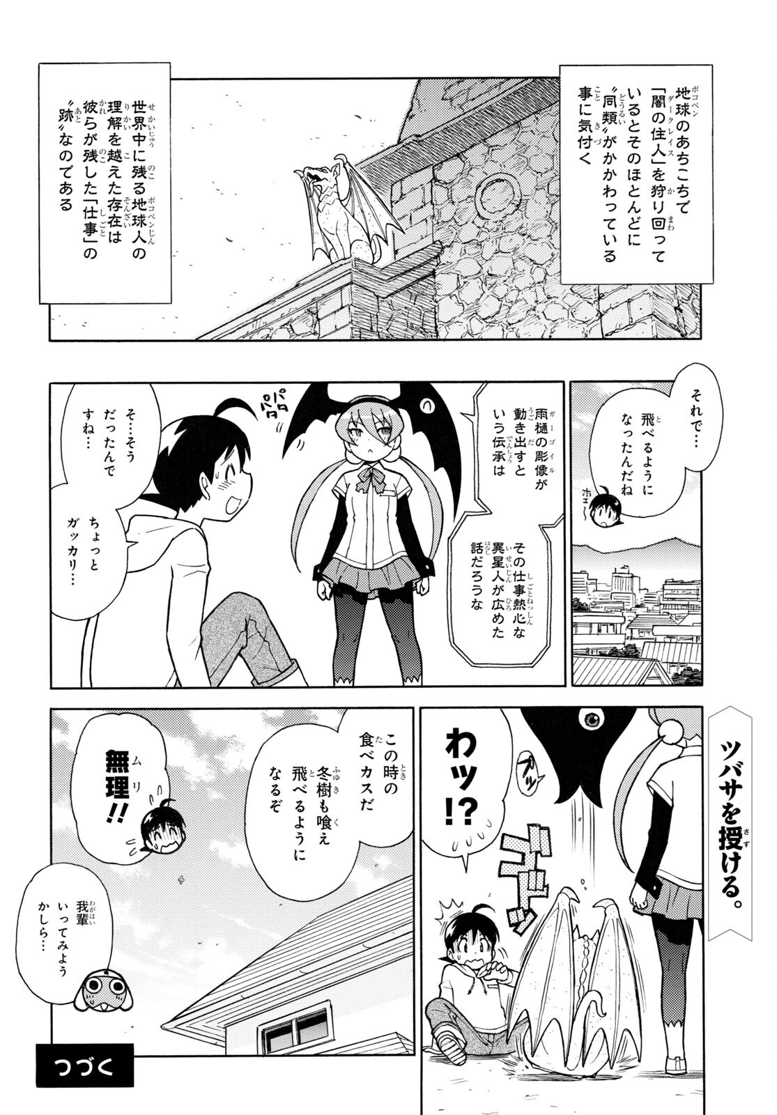 ケロロ軍曹 第323話 - Page 10