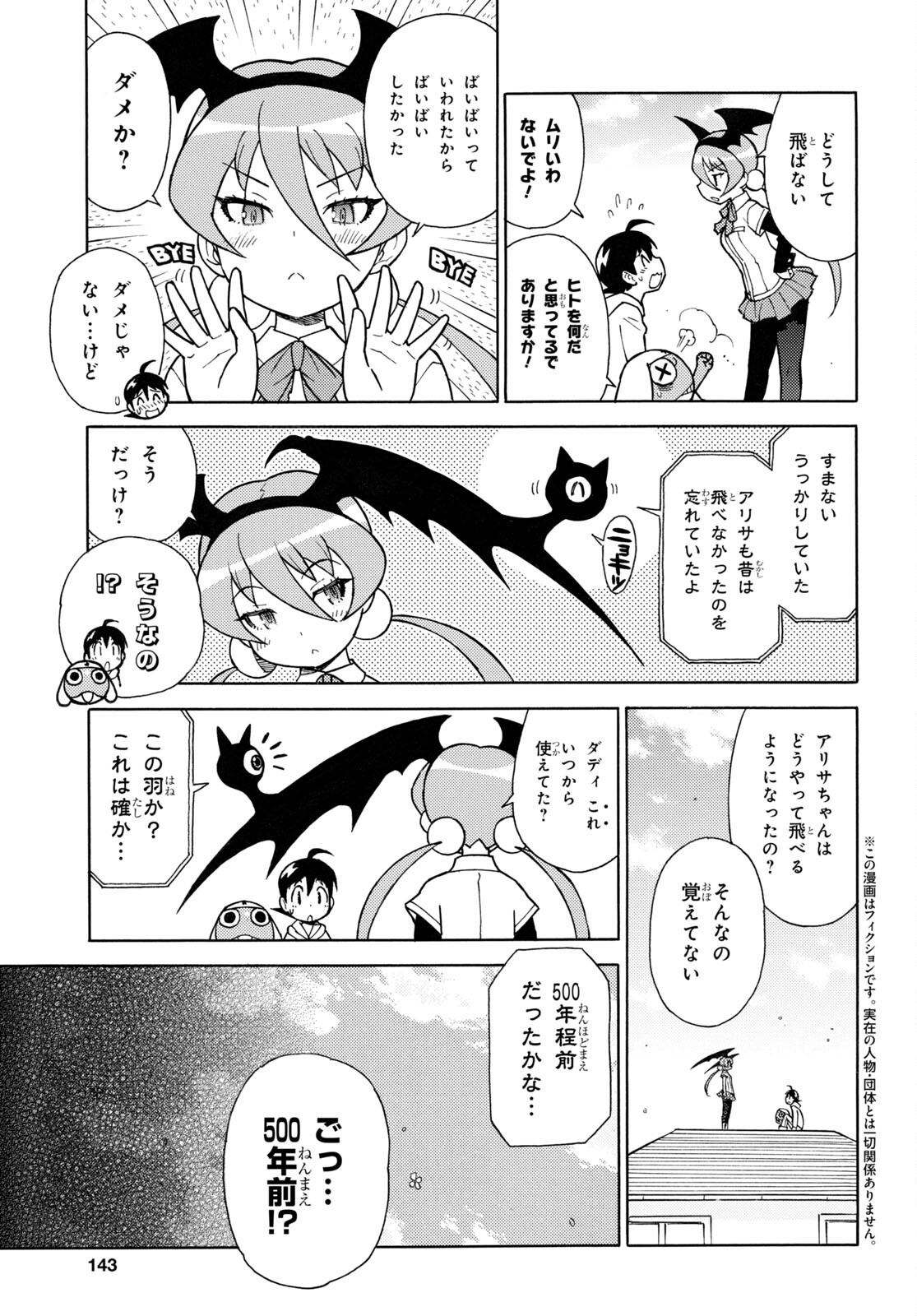 ケロロ軍曹 第323話 - Page 3