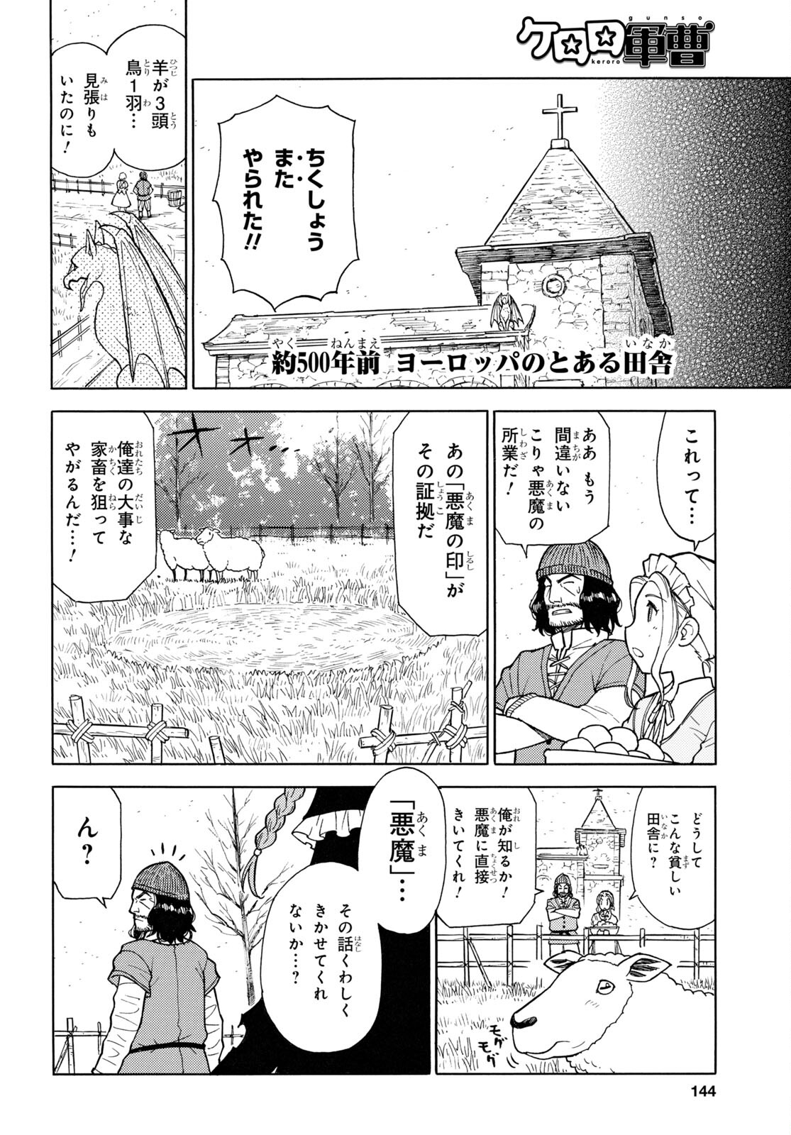 ケロロ軍曹 第323話 - Page 4