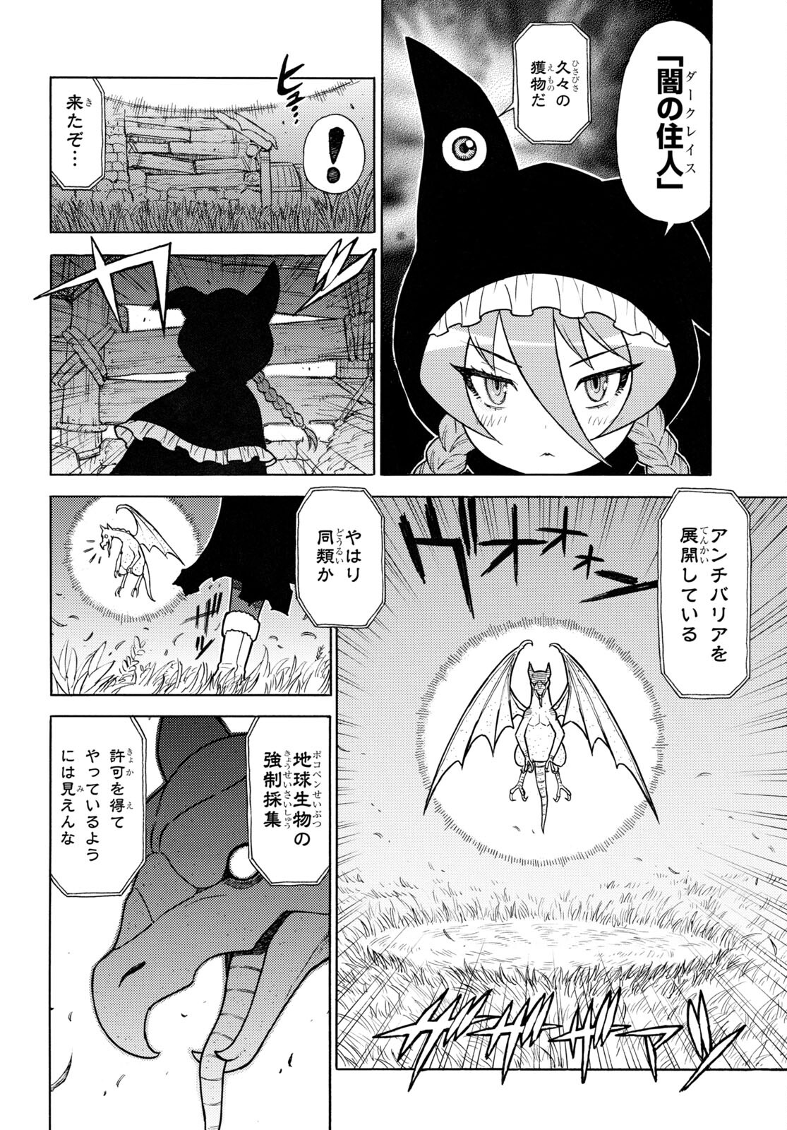 ケロロ軍曹 第323話 - Page 6