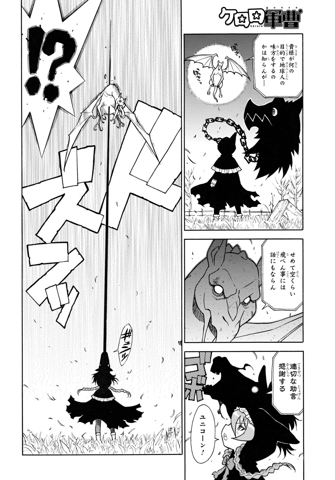 ケロロ軍曹 第323話 - Page 8