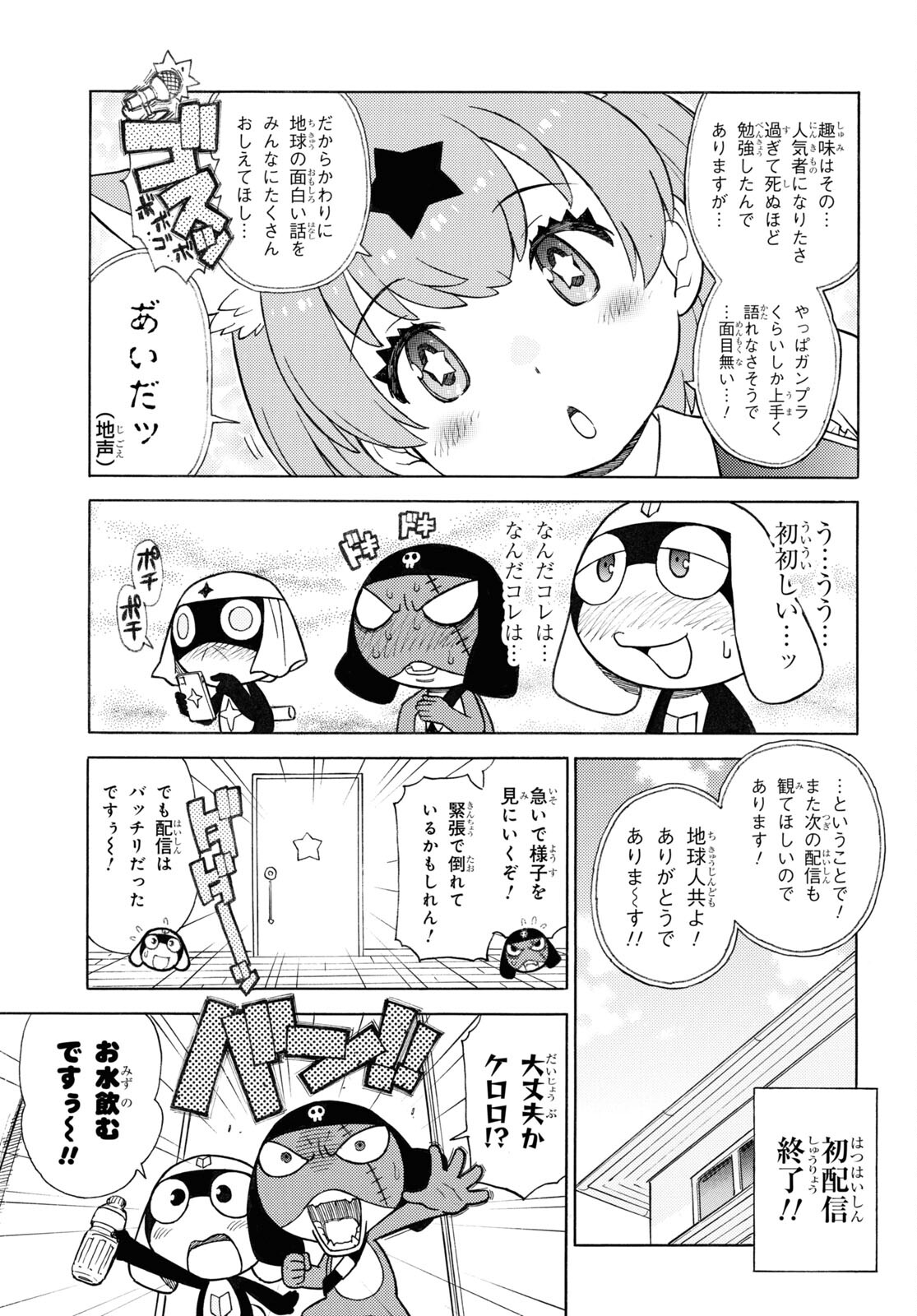 ケロロ軍曹 第330話 - Page 9