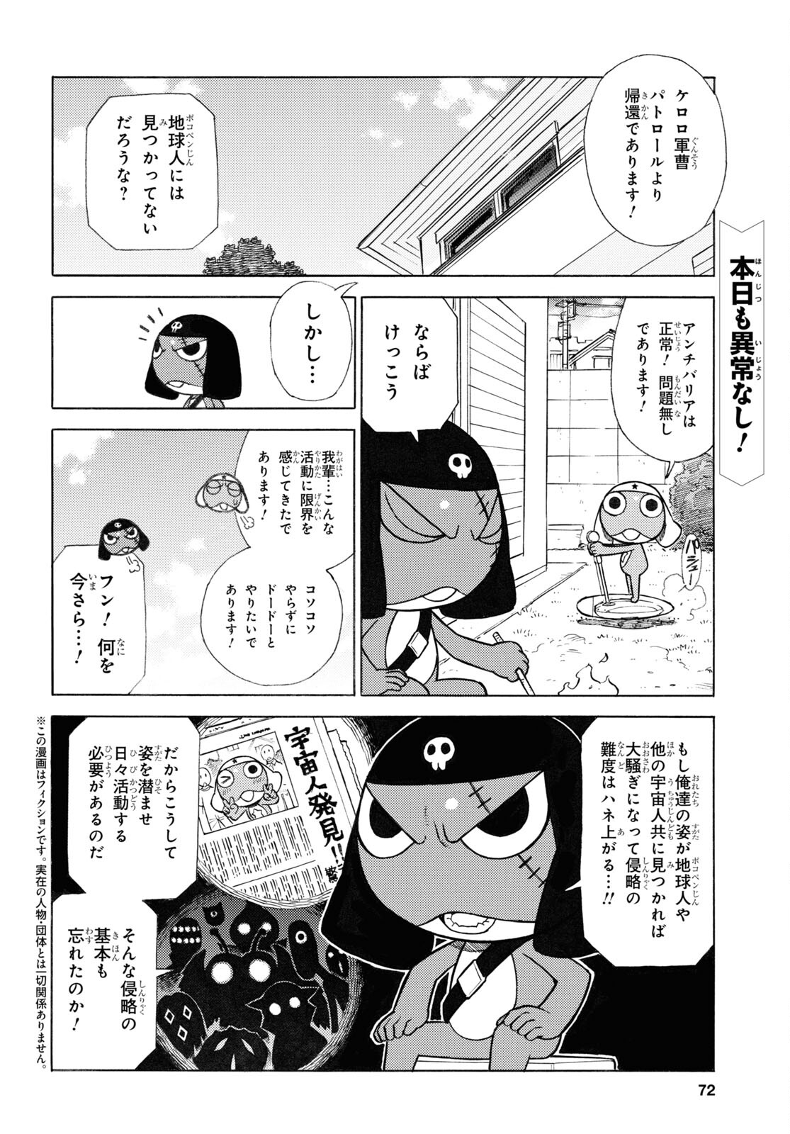 ケロロ軍曹 第330話 - Page 2