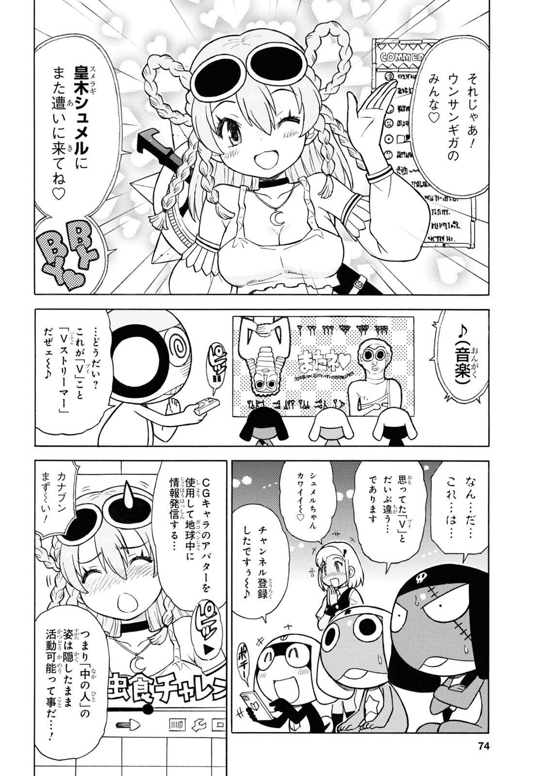 ケロロ軍曹 第330話 - Page 4