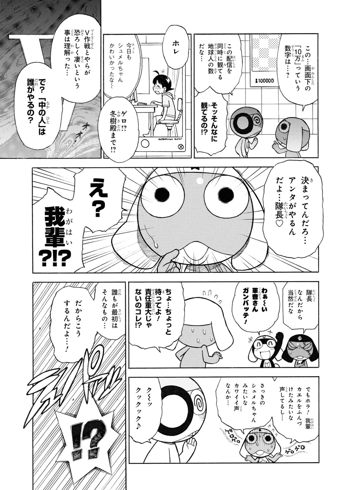 ケロロ軍曹 第330話 - Page 5