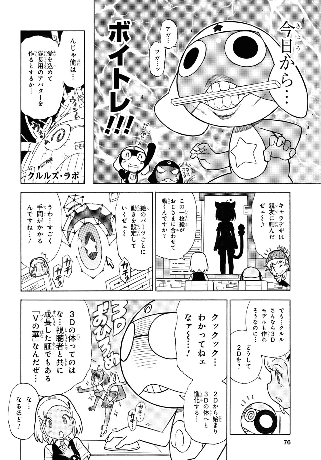 ケロロ軍曹 第330話 - Page 6