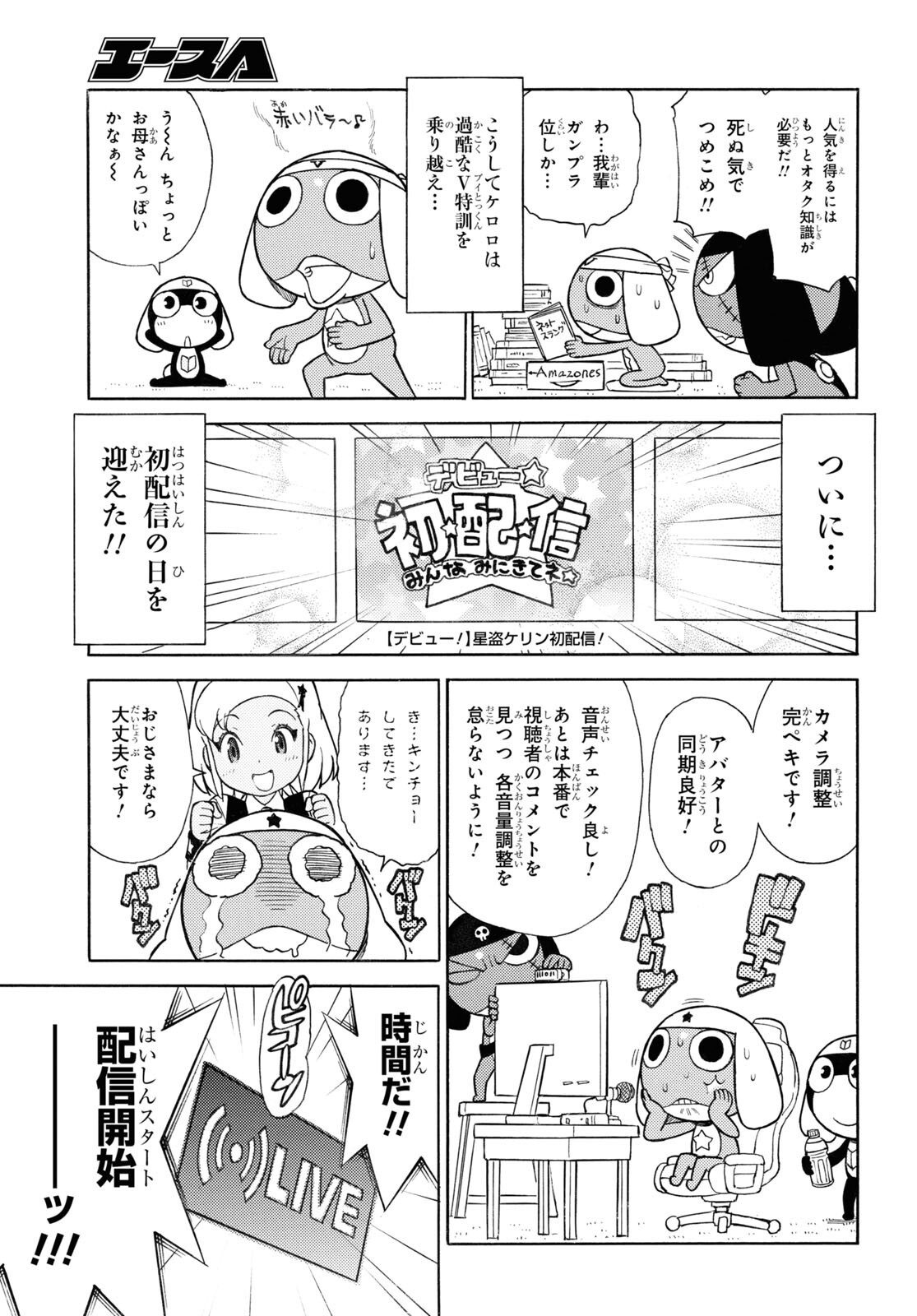 ケロロ軍曹 第330話 - Page 7