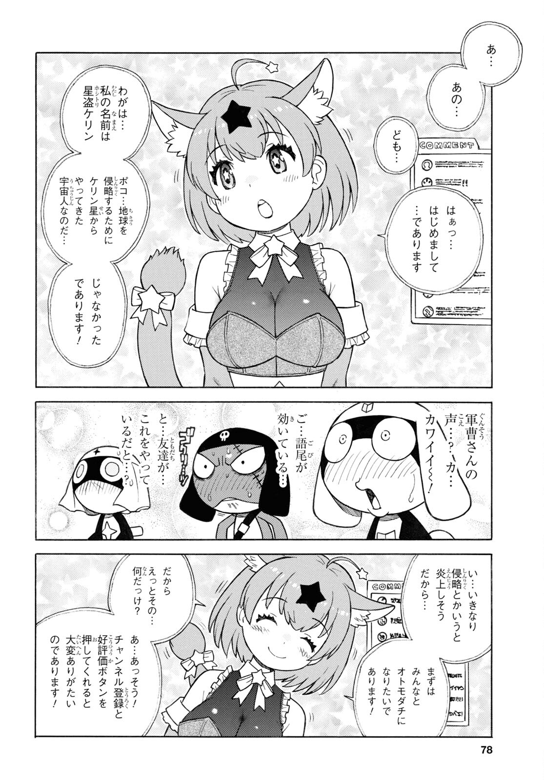 ケロロ軍曹 第330話 - Page 8