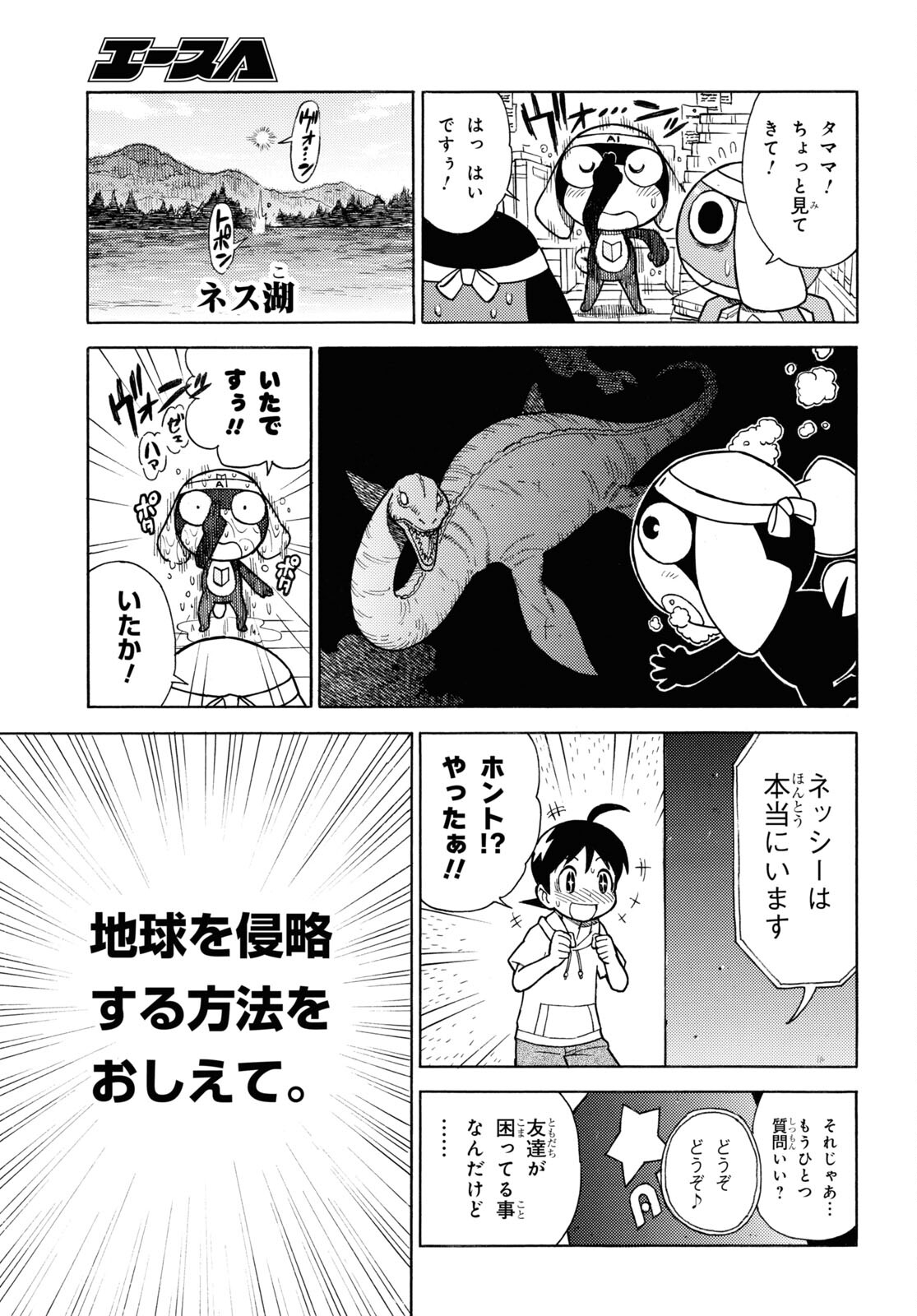 ケロロ軍曹 第331話 - Page 9