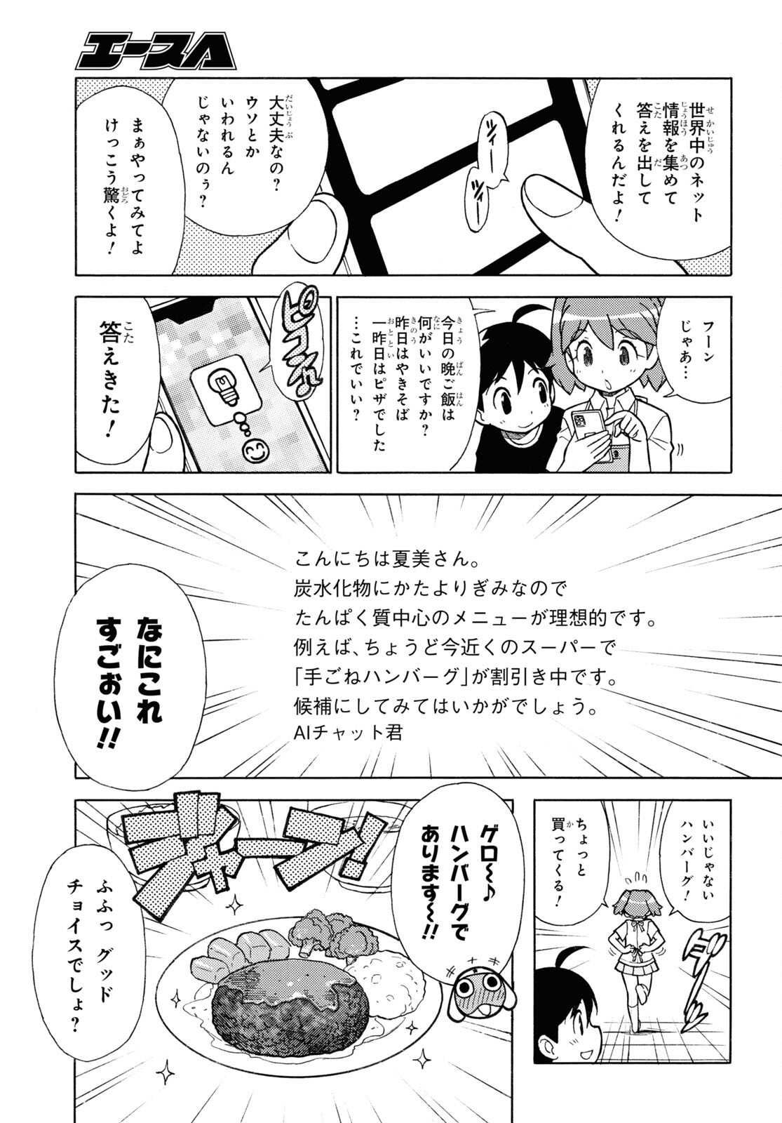 ケロロ軍曹 第331話 - Page 3
