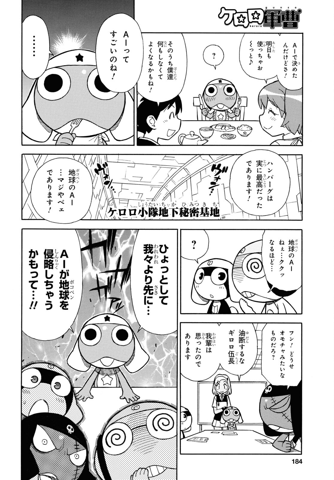 ケロロ軍曹 第331話 - Page 4