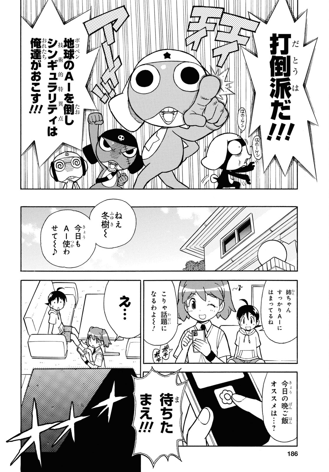 ケロロ軍曹 第331話 - Page 6