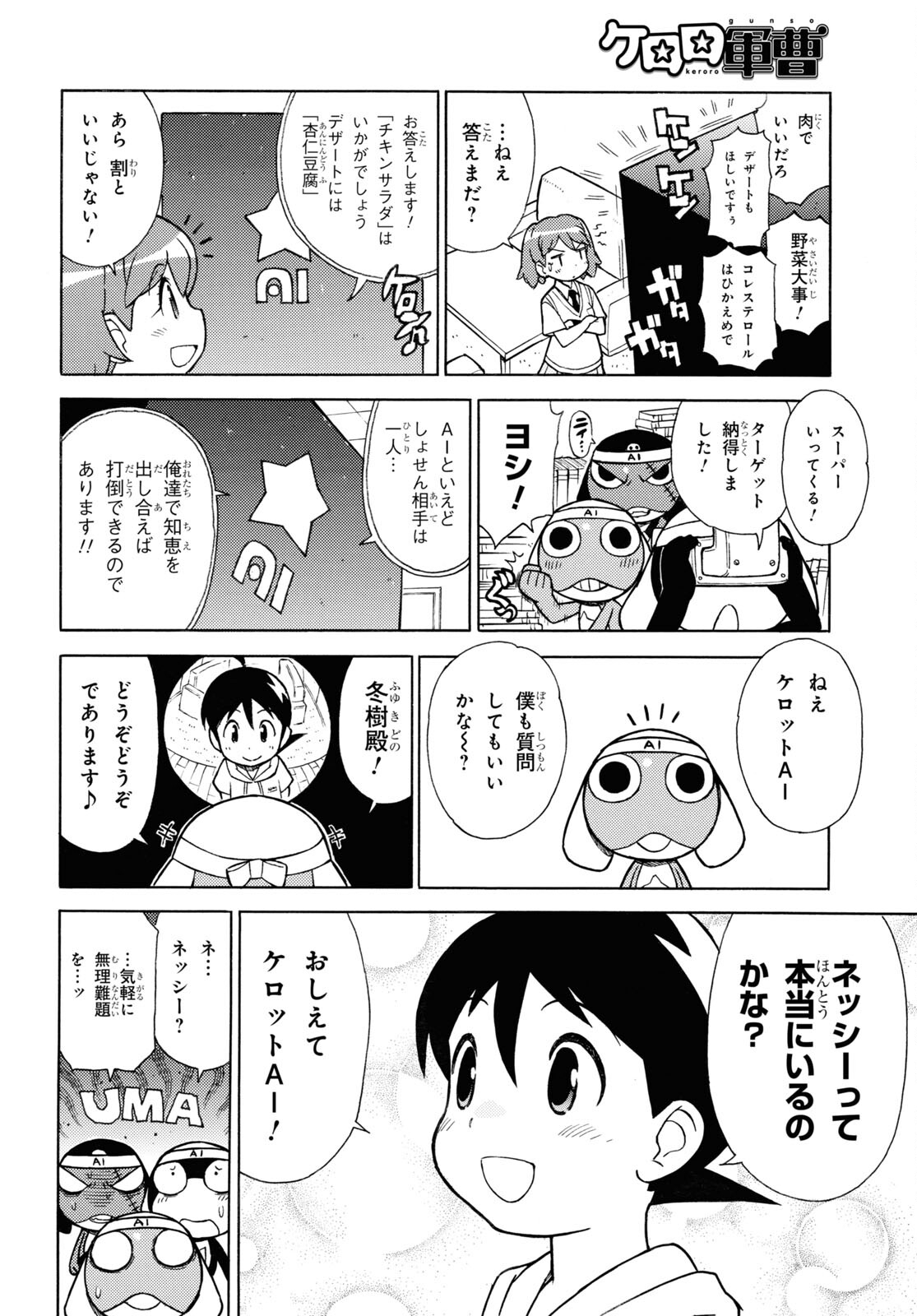 ケロロ軍曹 第331話 - Page 8