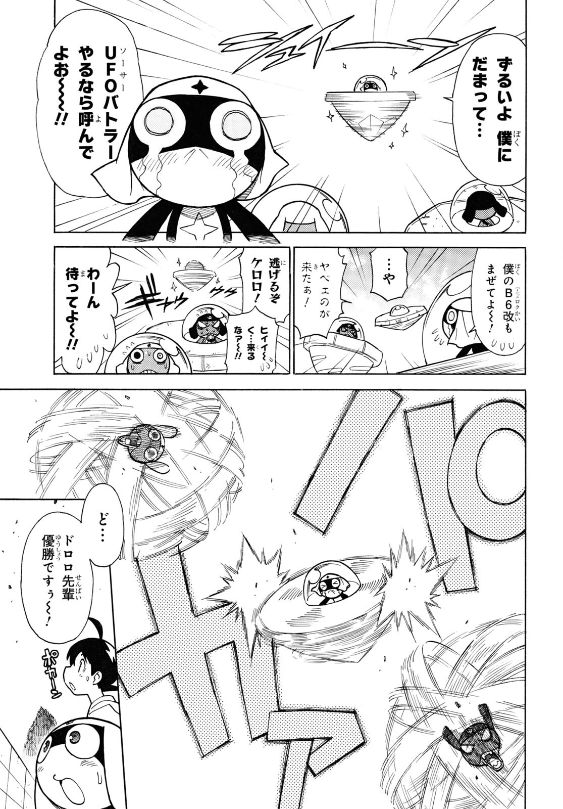 ケロロ軍曹 第338話 - Page 9