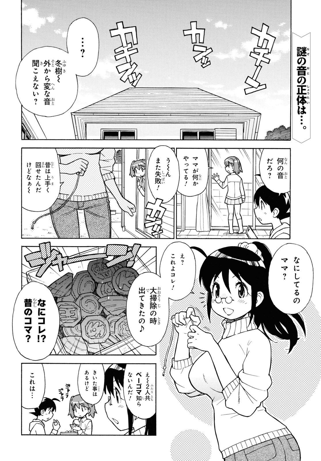 ケロロ軍曹 第338話 - Page 2