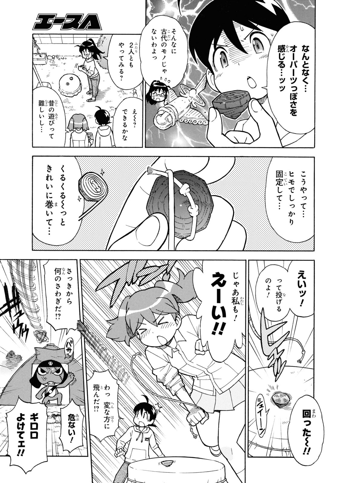 ケロロ軍曹 第338話 - Page 3