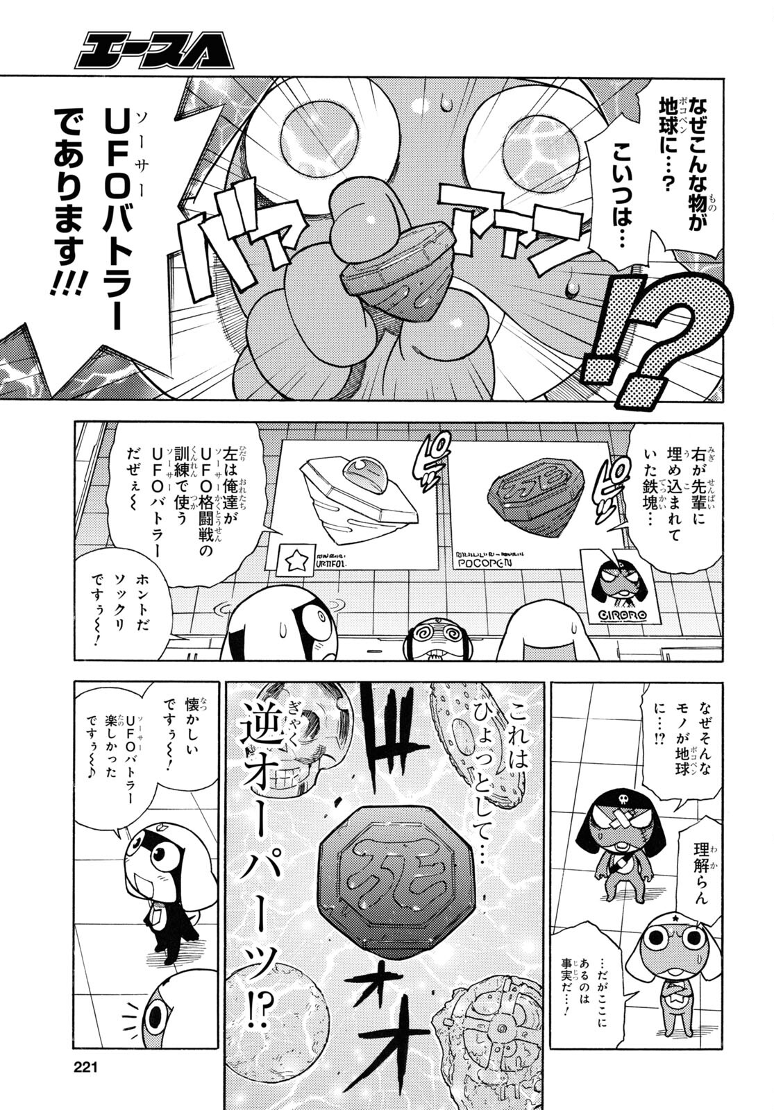 ケロロ軍曹 第338話 - Page 5