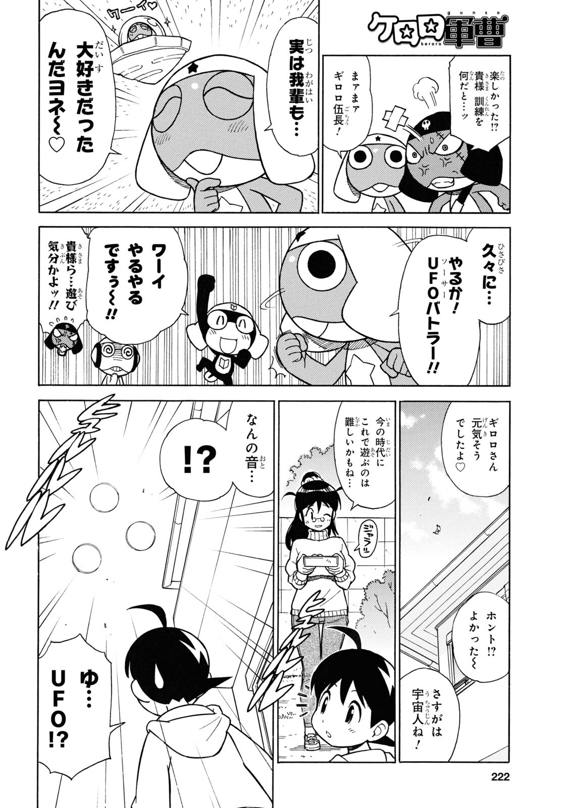 ケロロ軍曹 第338話 - Page 6