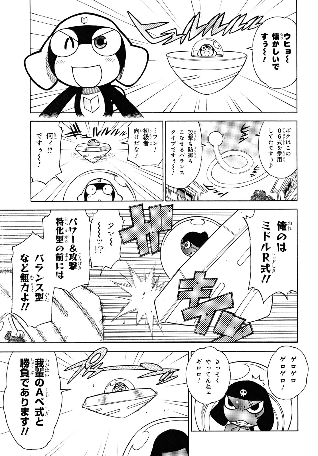 ケロロ軍曹 第338話 - Page 7