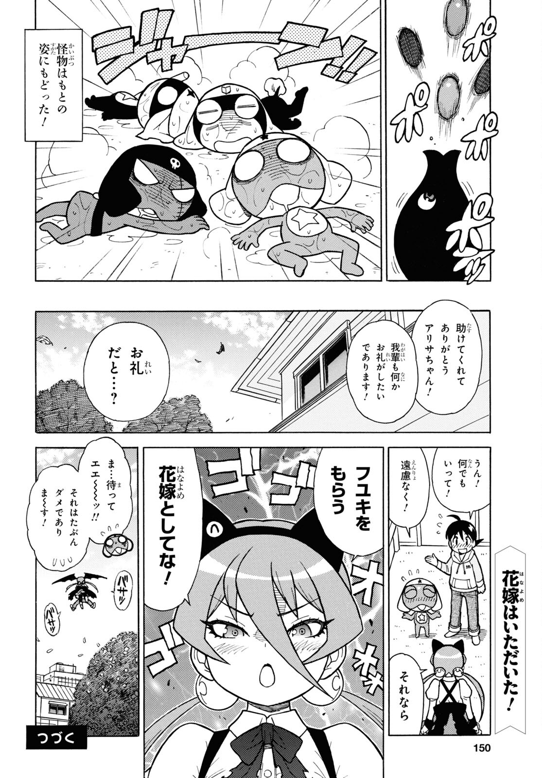 ケロロ軍曹 第335話 - Page 10