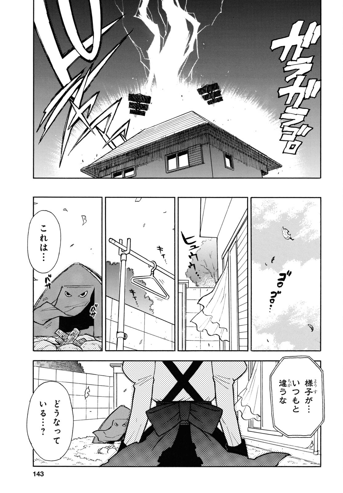 ケロロ軍曹 第335話 - Page 3