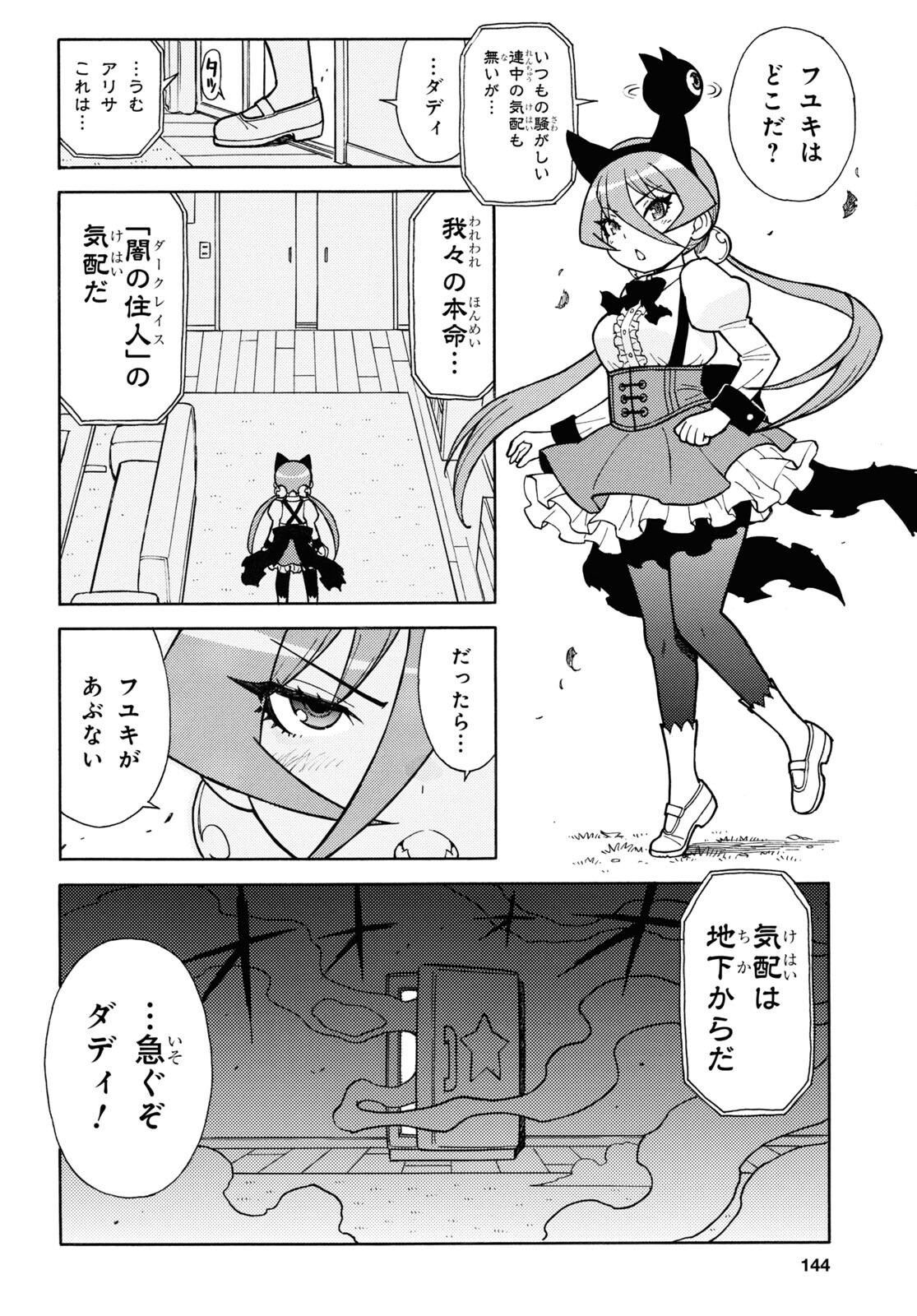 ケロロ軍曹 第335話 - Page 4