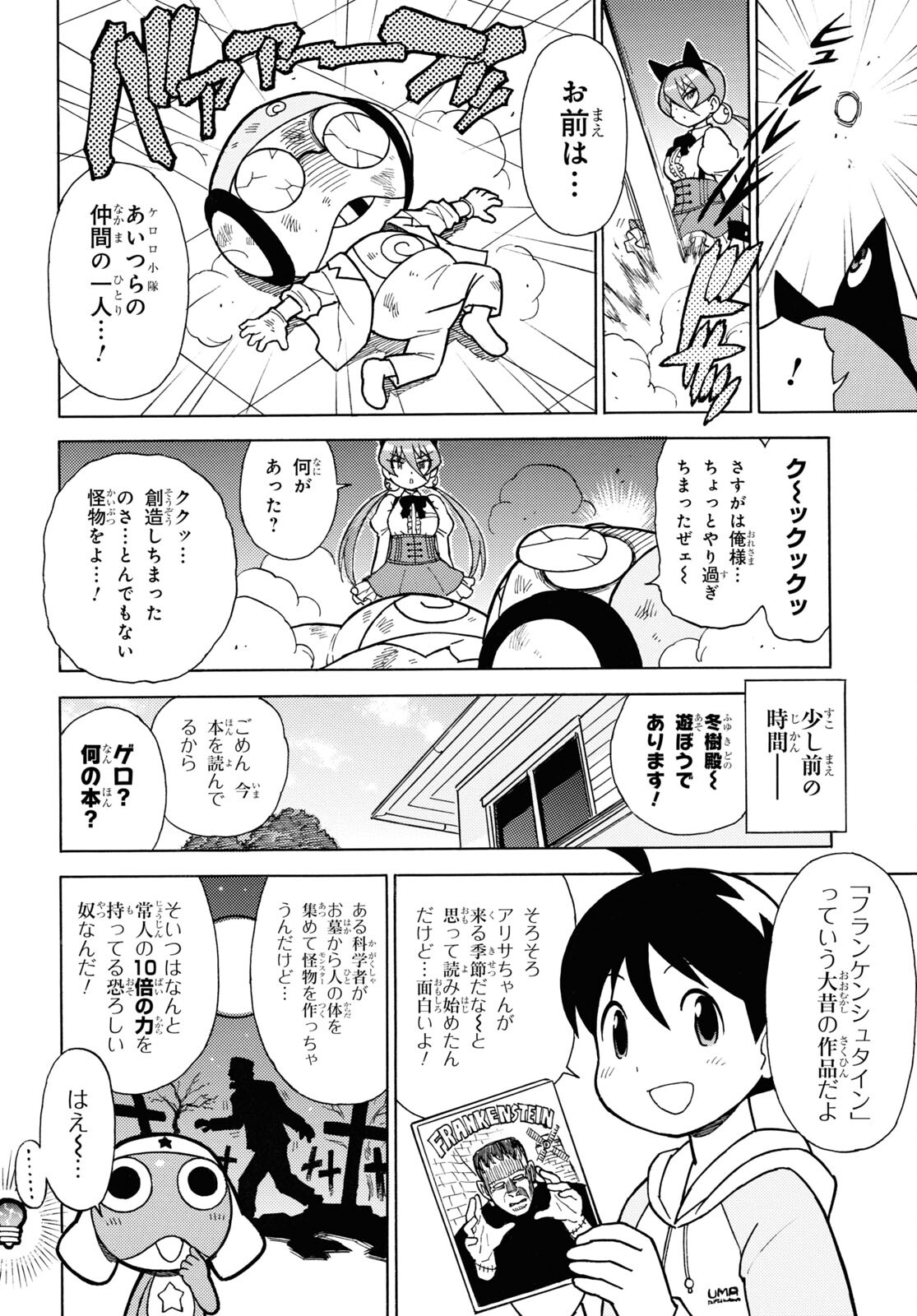 ケロロ軍曹 第335話 - Page 6