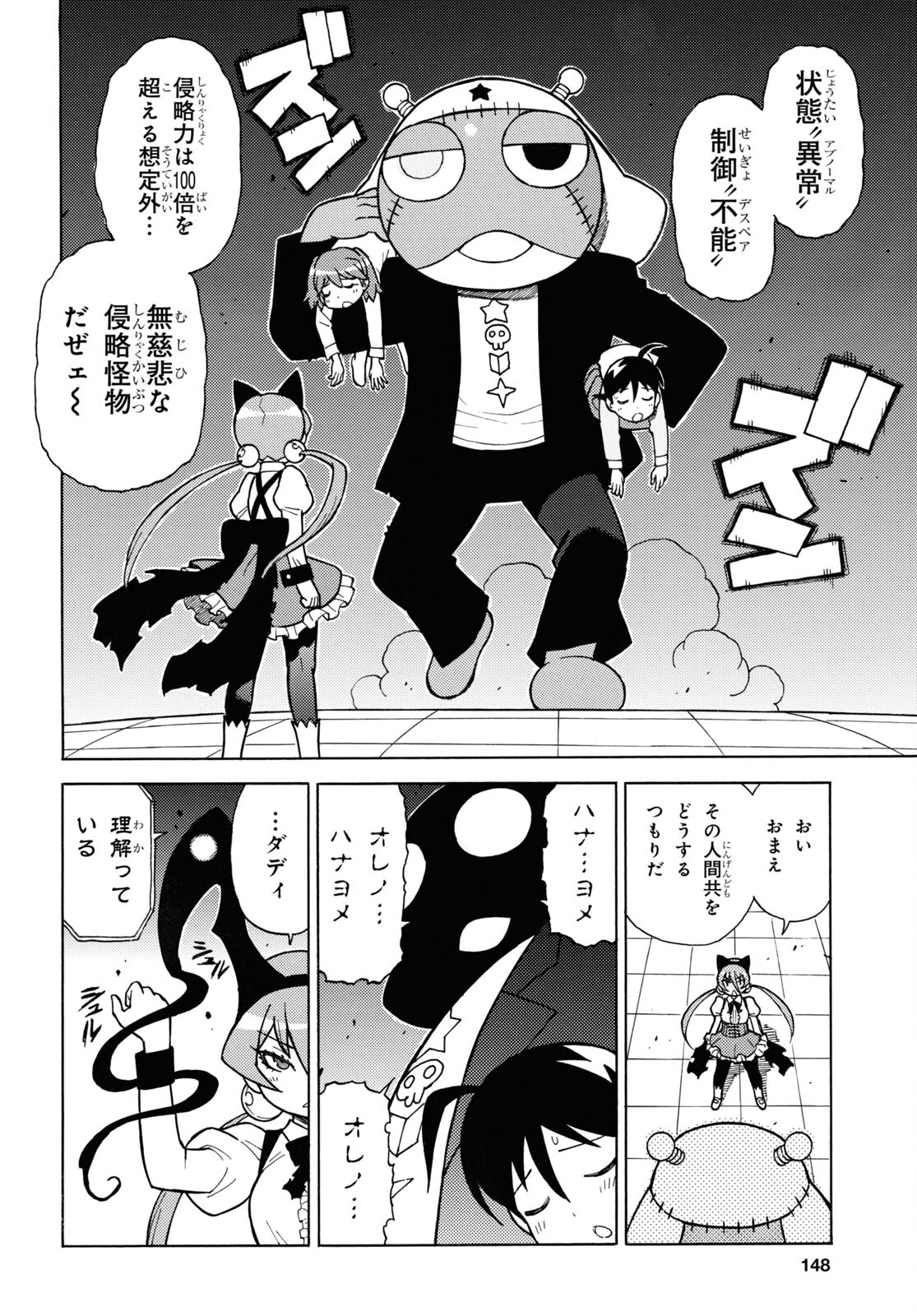 ケロロ軍曹 第335話 - Page 8
