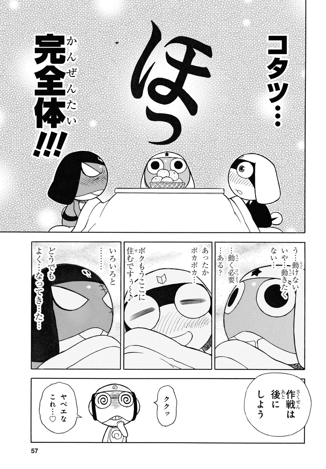 ケロロ軍曹 第326話 - Page 9