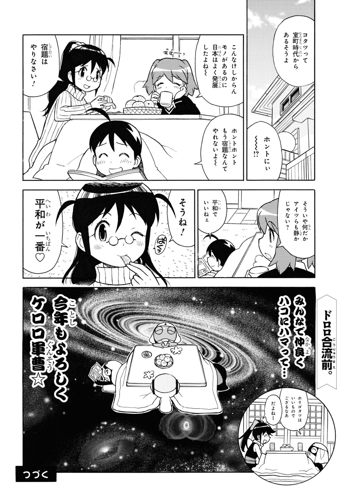 ケロロ軍曹 第326話 - Page 10