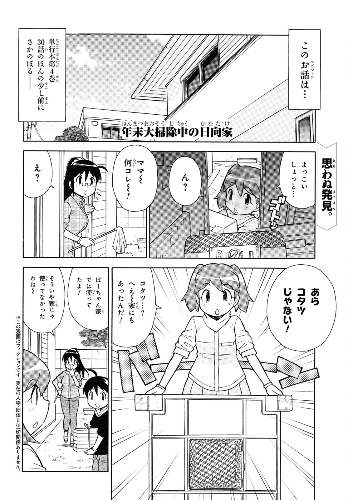 ケロロ軍曹 第326話 - Page 2