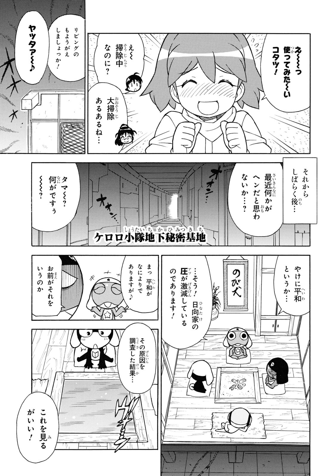 ケロロ軍曹 第326話 - Page 3