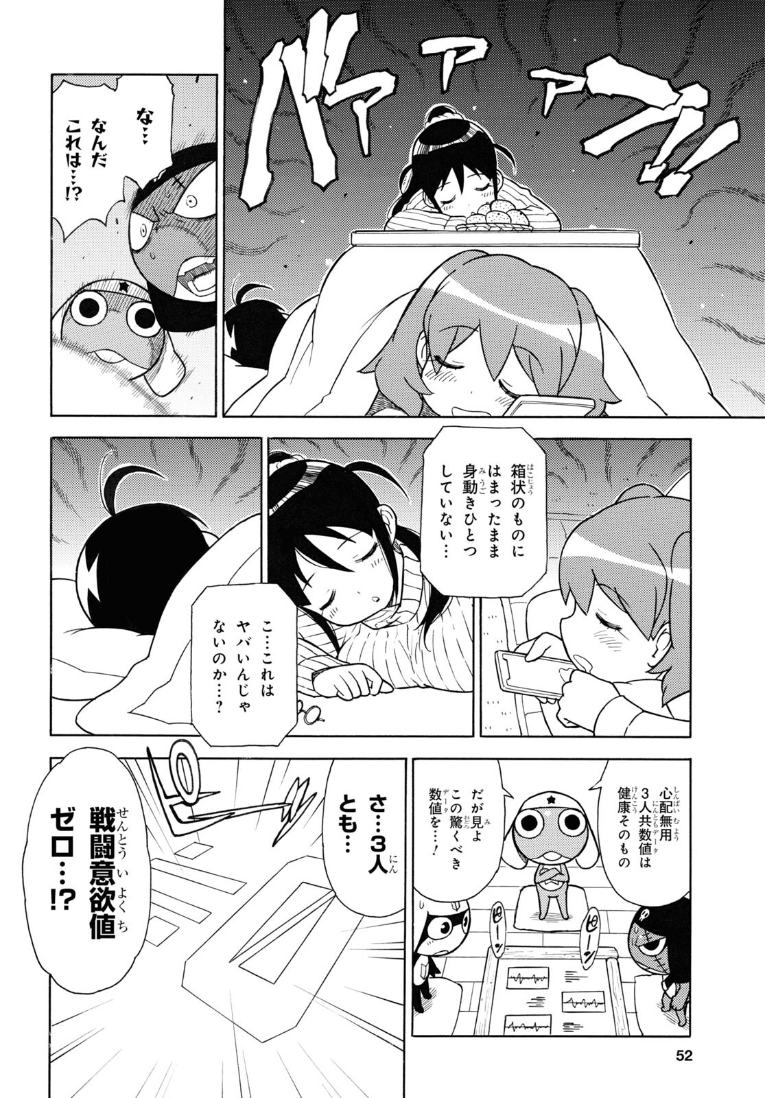 ケロロ軍曹 第326話 - Page 4