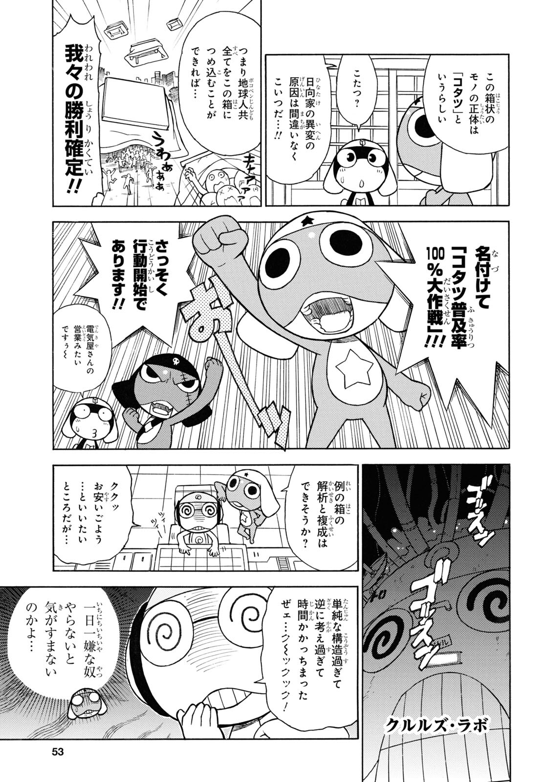 ケロロ軍曹 第326話 - Page 5