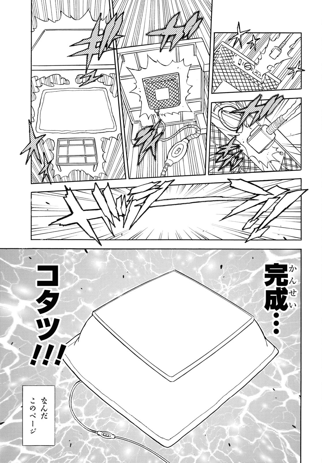 ケロロ軍曹 第326話 - Page 7