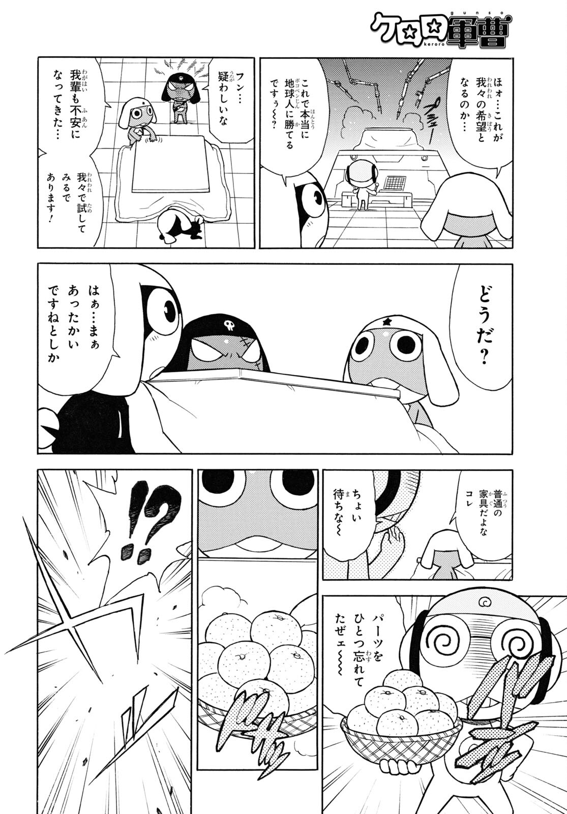 ケロロ軍曹 第326話 - Page 8