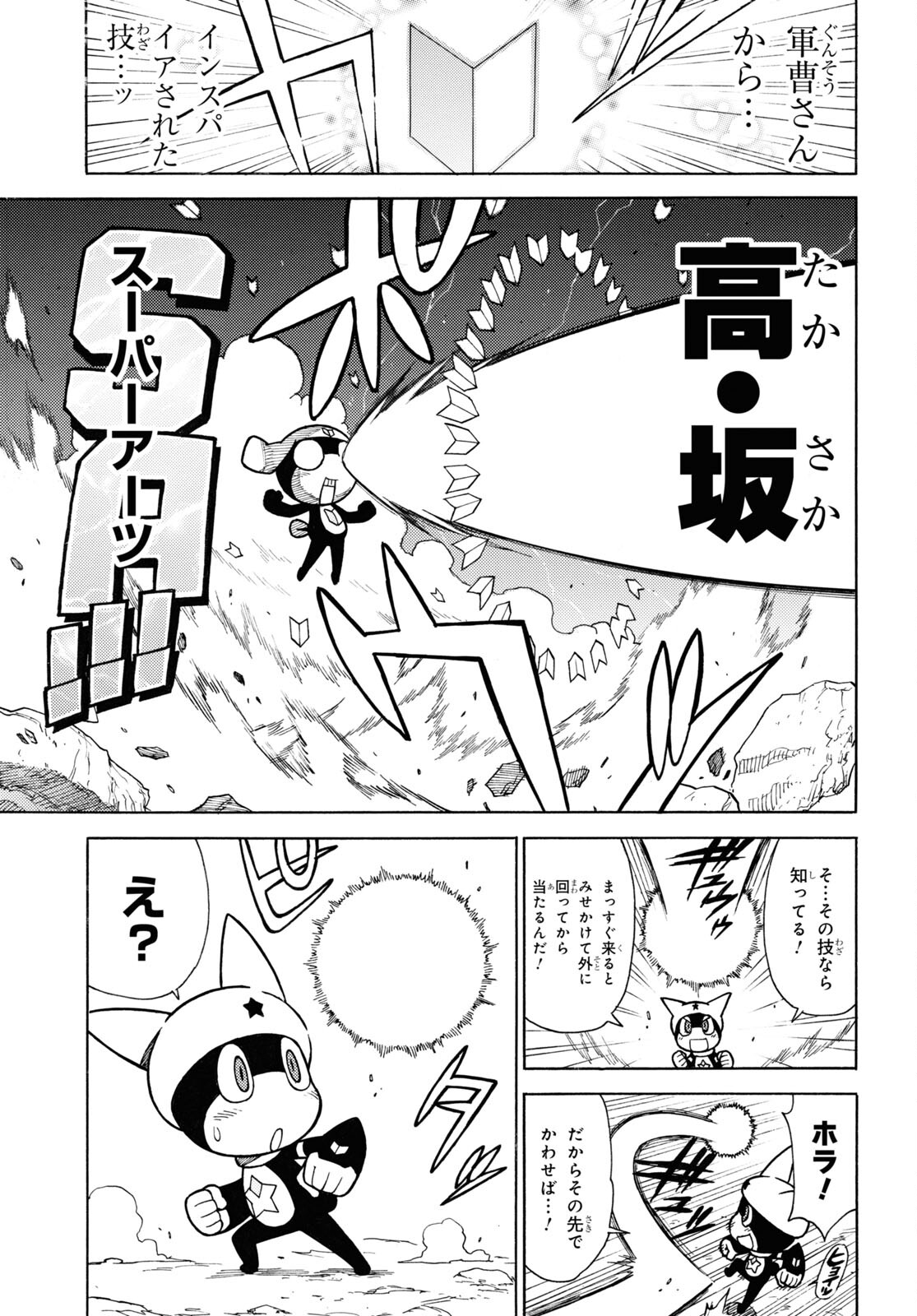 ケロロ軍曹 第336話 - Page 9