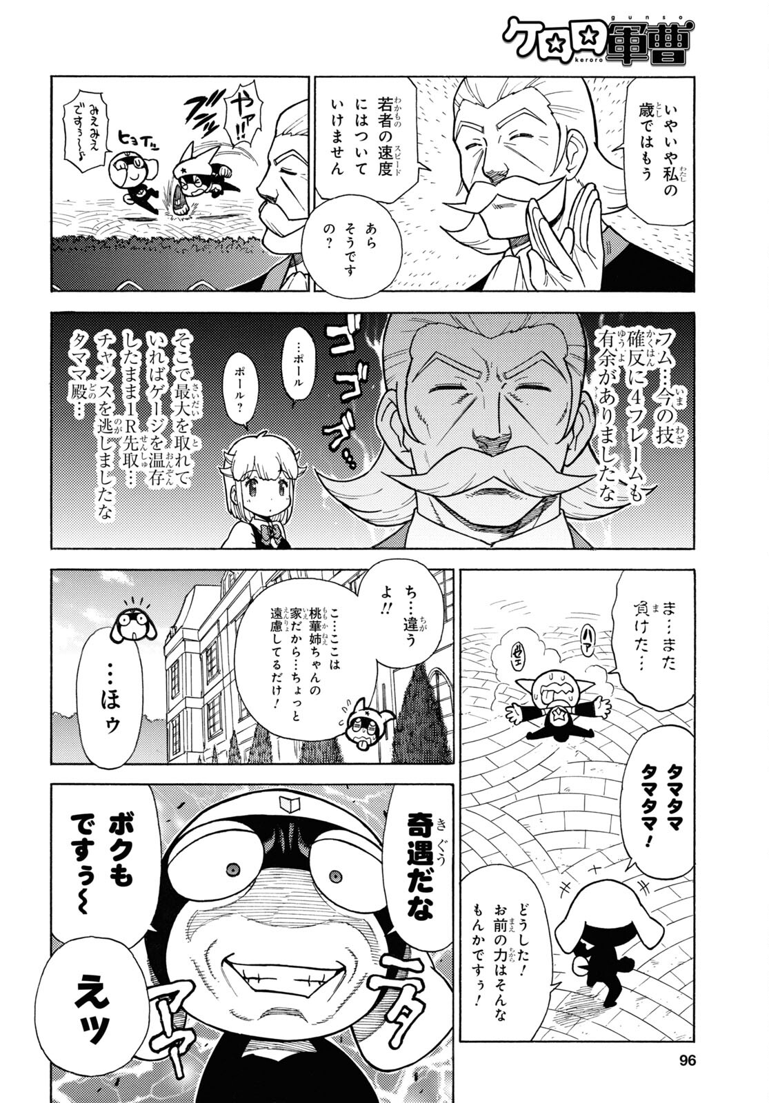 ケロロ軍曹 第336話 - Page 4